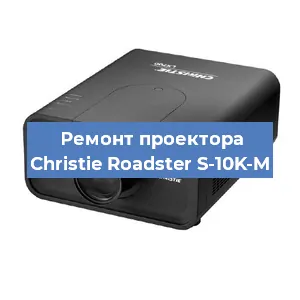 Замена HDMI разъема на проекторе Christie Roadster S-10K-M в Санкт-Петербурге